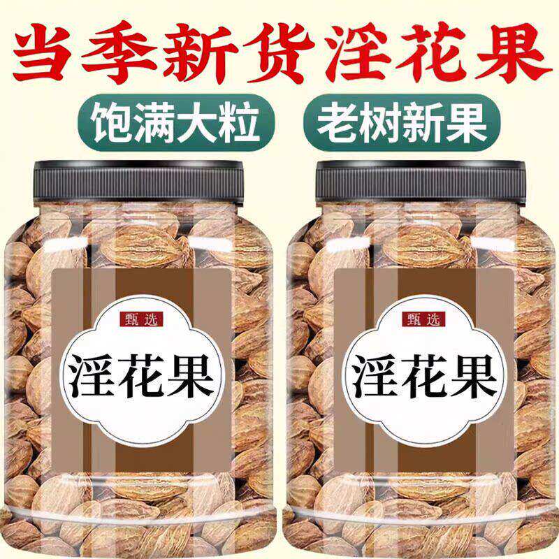 云南顶天柱淫花果中药材虫草参的功效地参干货诃柯子中药地笋泡酒