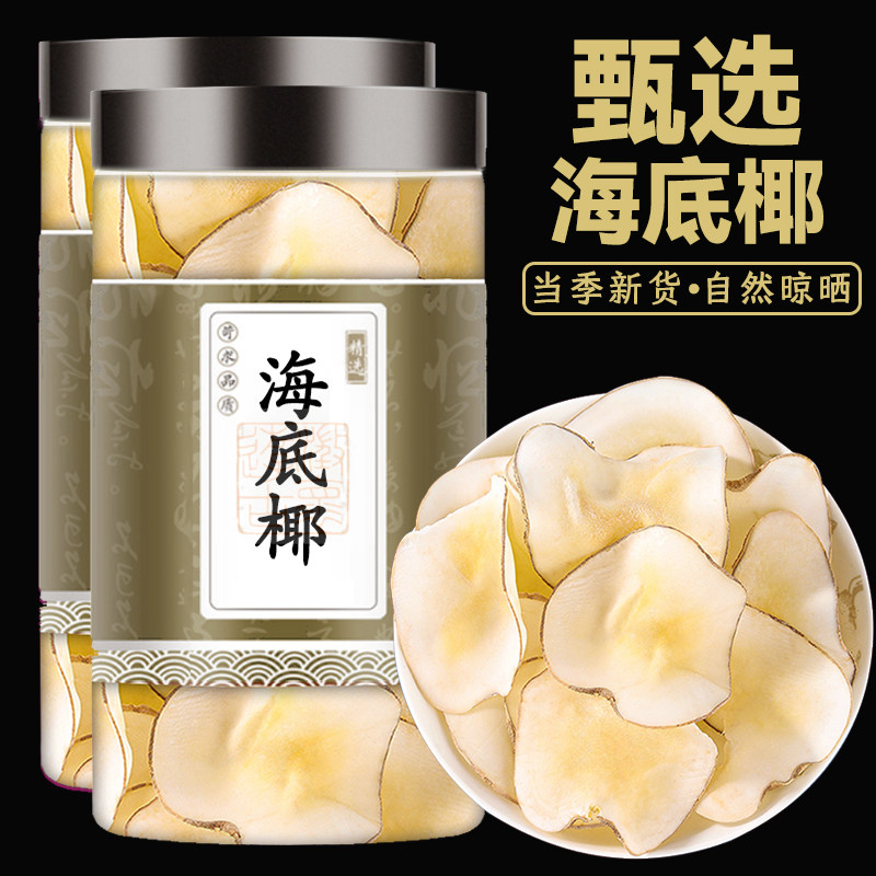 新货海底椰片正品官方旗舰店黄色浓香原味煲汤料清热润燥甜品干货