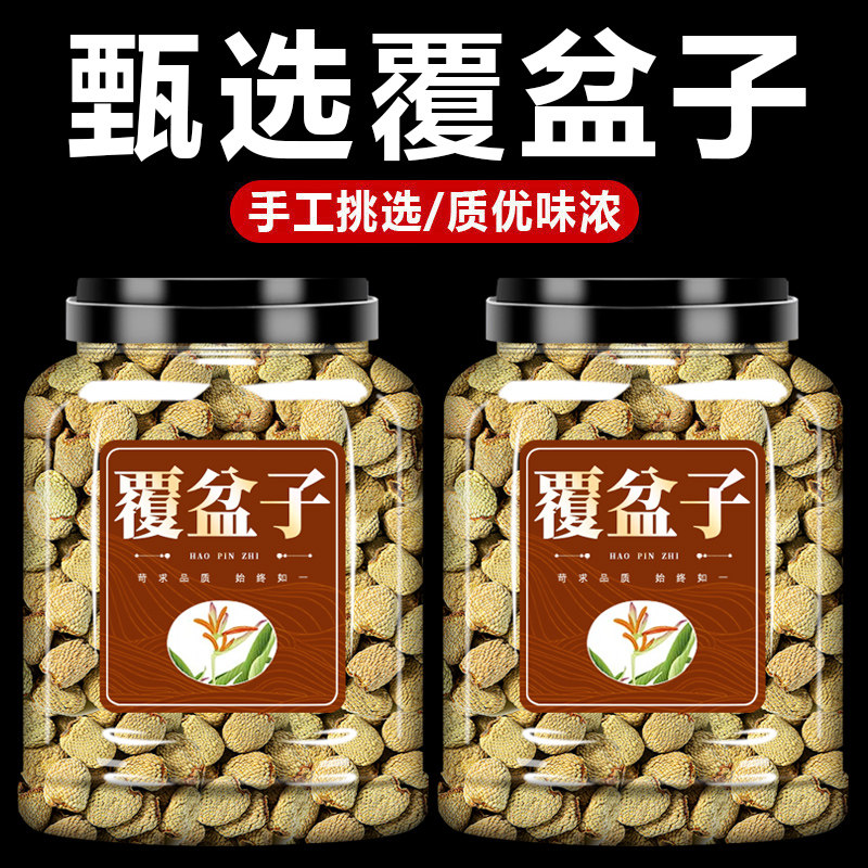 野生覆盆子中药材正品官方旗舰店覆盆子茶孕妇泡茶覆盘子棚子功效