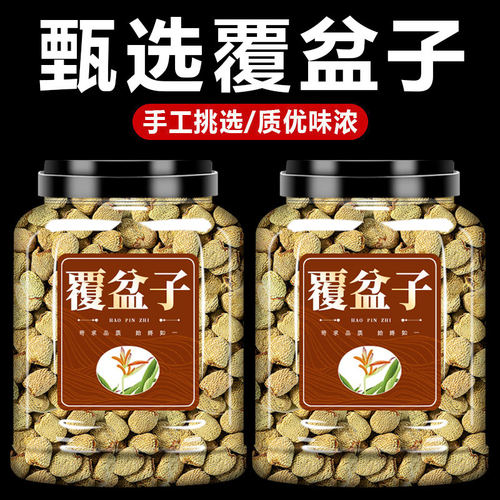野生覆盆子中药材正品官方旗舰店覆盆子茶孕妇泡茶覆盘子棚子功效