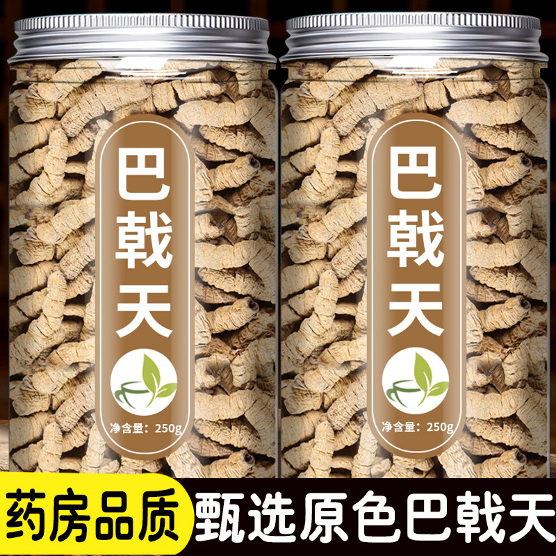 广东德庆巴戟天中药材正品官方旗舰店搭配杜仲牛大力泡酒煲汤材料