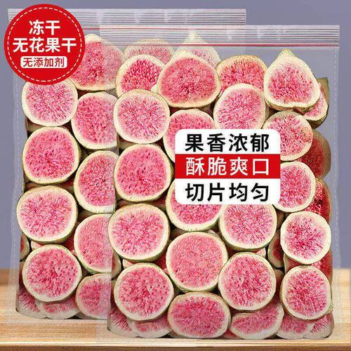 冻干无花果500g新货雪酥烘