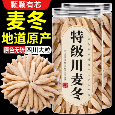 麦冬中药材正品官方旗舰店