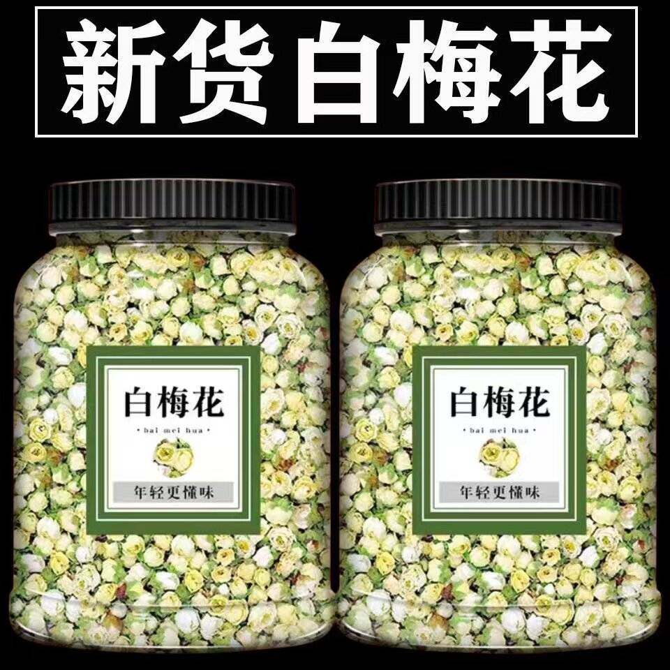 白梅花中药材绿萼梅花花茶250g正品新货绿梅花腊梅花干泡茶玫瑰花