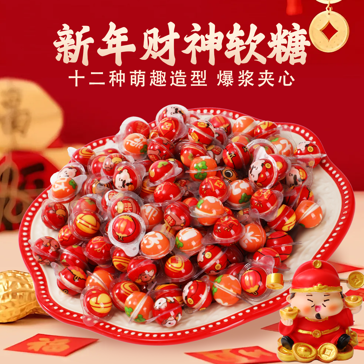年货零食财神爷爆浆夹心软糖元宝造型创意新年糖果过年送儿童礼物,零食/坚果/特产,软糖/果味糖/凝胶糖果,淘宝优惠券,粉丝福利购,淘宝优惠卷
