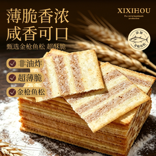 山姆同款金枪鱼饼干黄油芥末味咸味薄脆独立小包装办公室休闲零食