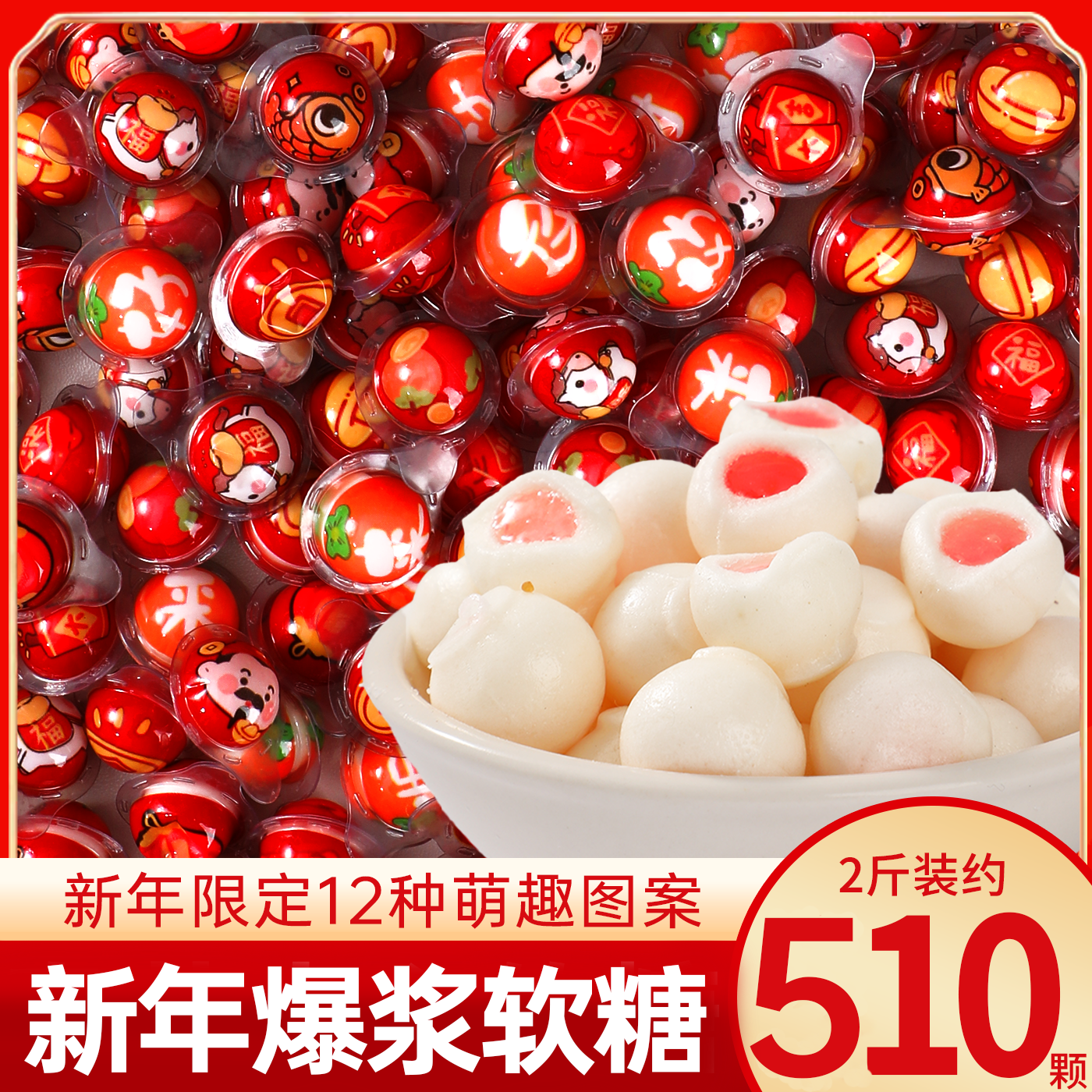 新年糖果财神爷爆浆软糖元宝创意春节过年货伴手礼走亲戚送礼零食