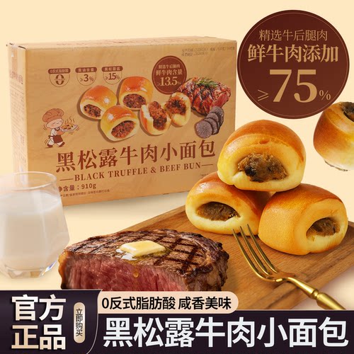 黑松露牛肉小面包营养早餐充饥点心独立包装下午茶休闲解馋小零食