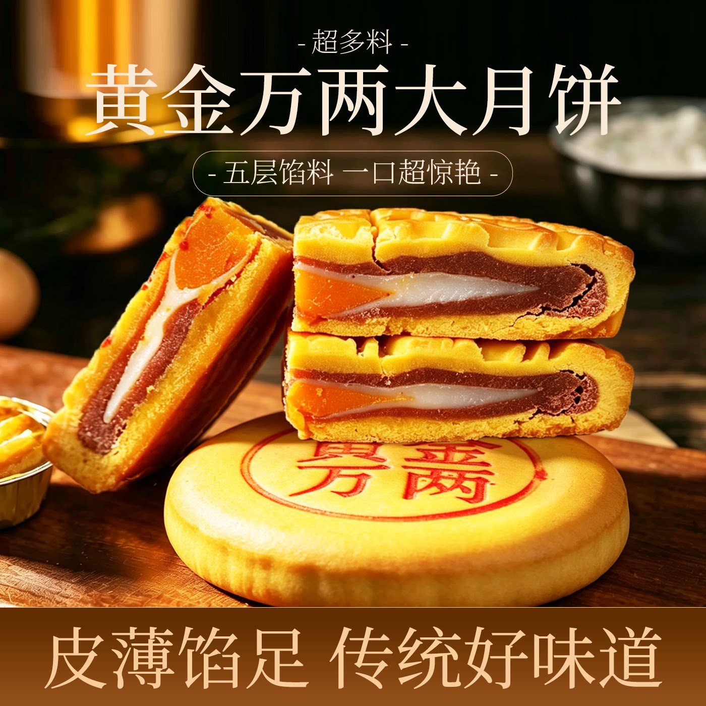 商超同款黄金万两大月饼芋泥麻薯蛋黄肉松馅老式传统糕点中秋送礼