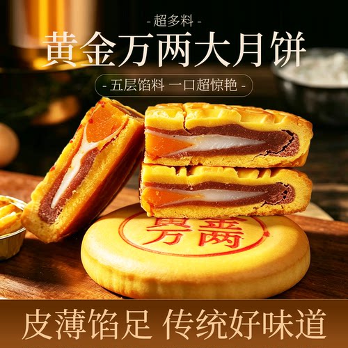 许昌超市同款黄金万两大月饼中秋