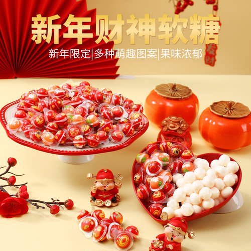 新年糖果爆浆软糖马年装饰财神爷元宝春节过年送儿童过年礼物零食