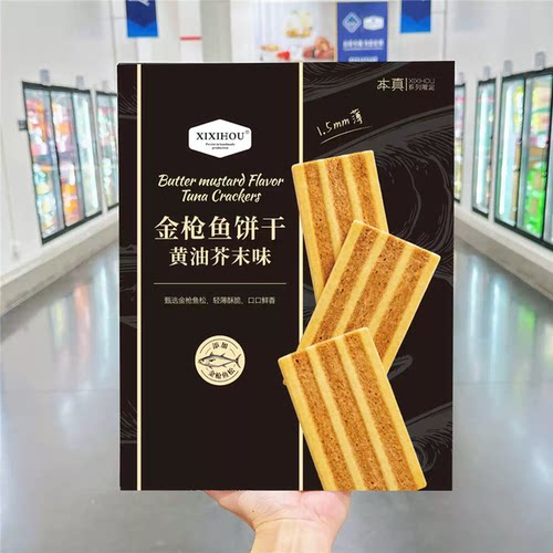 山姆同款金枪鱼饼干黄油芥末味咸味薄脆独立小包装办公室休闲零食