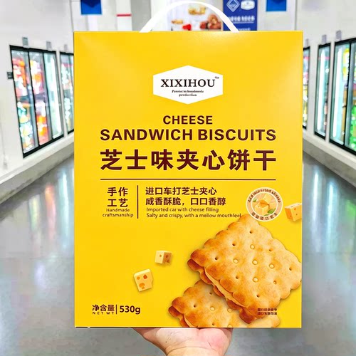 山姆同款芝士夹心饼干办公室零食