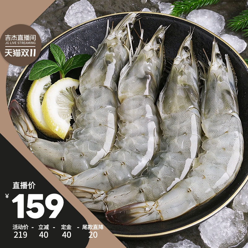 【吉杰双11】渤海湾大虾盐冻白虾海虾冻虾白对虾只只分离冷冻生鲜