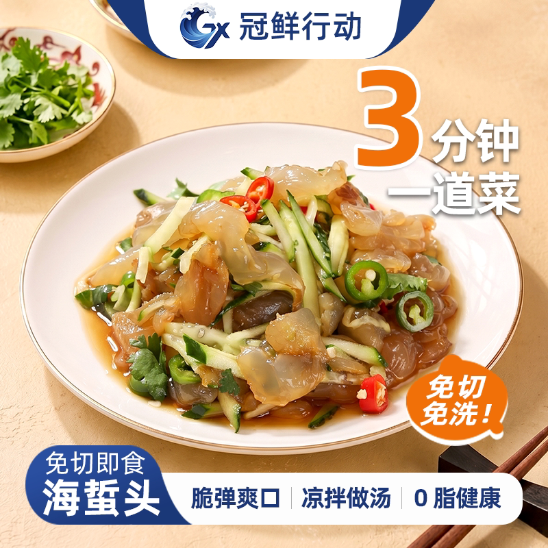 海蜇头凉拌即食野生海蛰皮海蜇头海鲜免切海蜇下饭菜海鲜500g*4袋