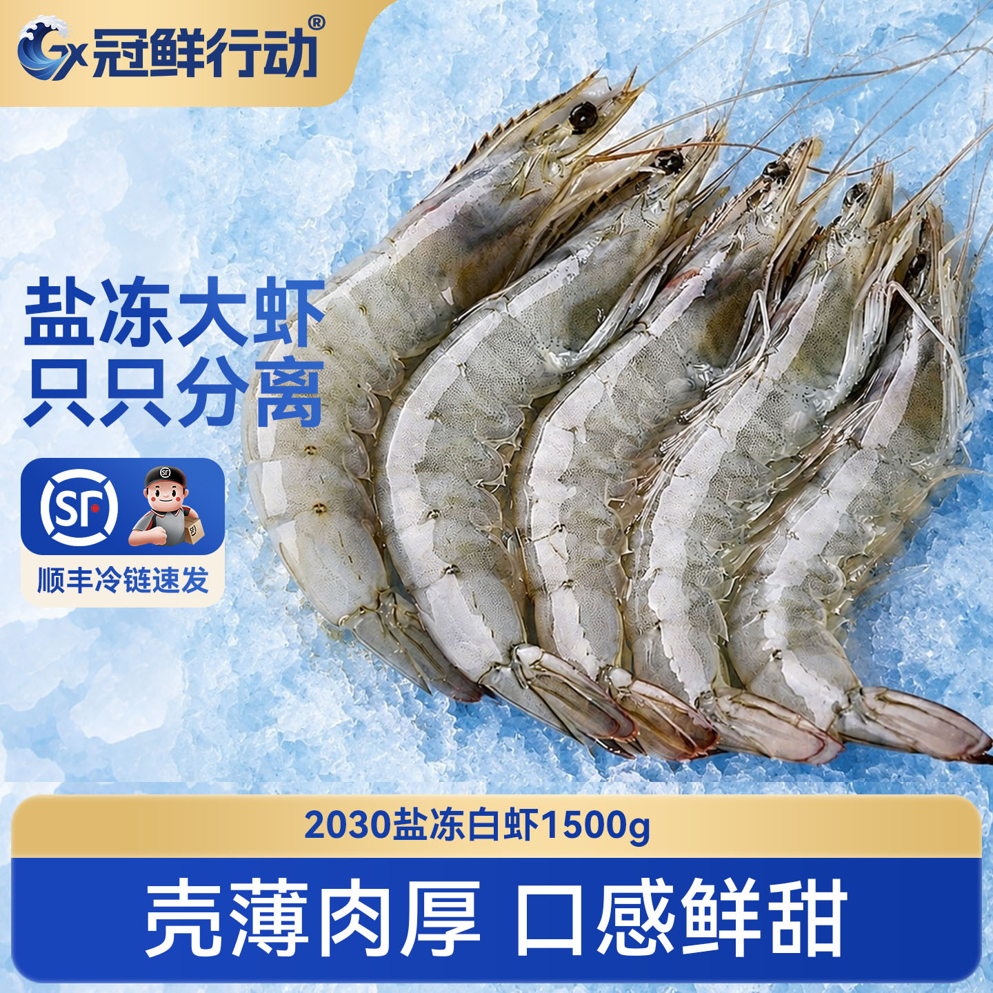 太平洋厄瓜多尔白虾2030规格急冻锁鲜盐冻大虾只只分离青虾速冻