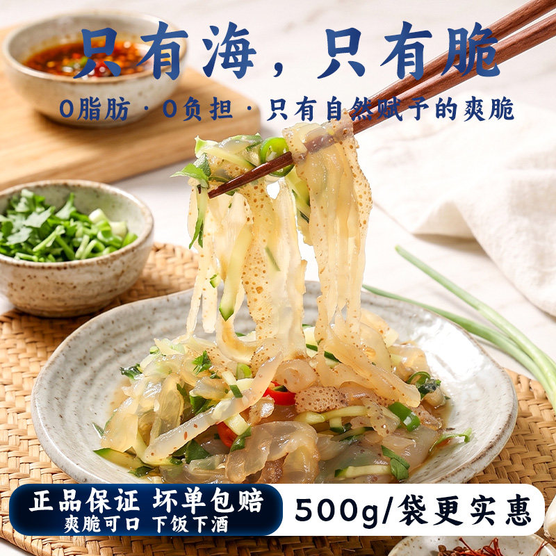 野生凉拌海蜇丝500g海蜇非海蜇头海蜇皮商用下酒菜腌制水产商用 - 实物图