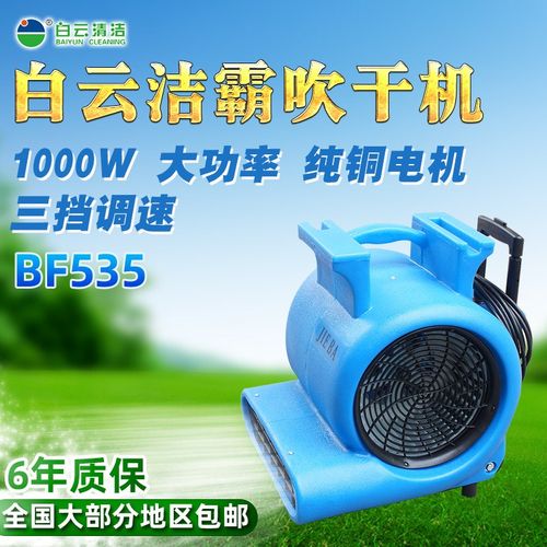 BF535地面机干吹地板地毯吹风吹 家用商场酒店宾馆机地风机