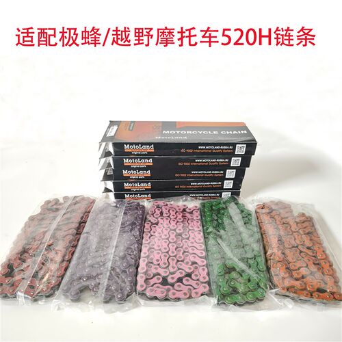 适配极蜂/越野 托车波尔速 恒舰 克维思  卒玛摩520H加厚彩色链条