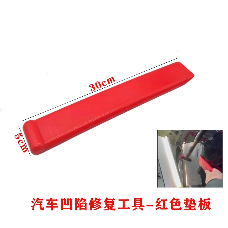 汽车凹陷修复工具牛筋板垫板凹坑凹痕维修配件软垫 敲击 免伤漆