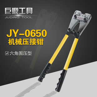 机械强力压接钳JY-0650/10120手压线钳 裸端子开口铜铝端子冷压式