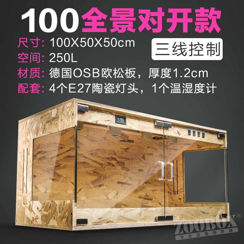 爬宠饲养箱爬虫箱陆龟饲养箱鬃狮守宫蜥蜴蛇宠物保温箱子OSB实木
