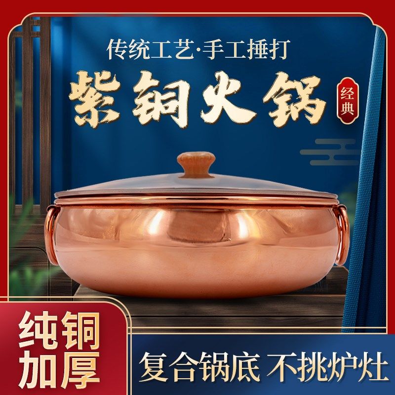 特厚鸳火锅电磁炉燃气式用铜鸯纯紫铜火锅老家铜锅涮肉酸菜火锅盆