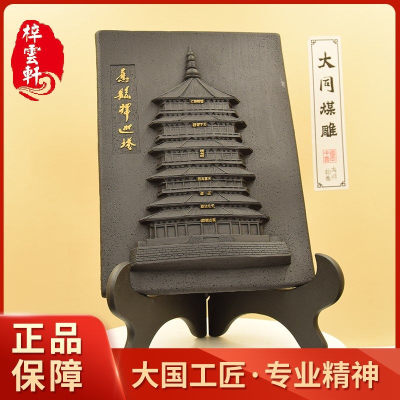 迎新甄选手工创意客厅卧室摆件办公摆室件应品木塔煤雕工艺县摆件