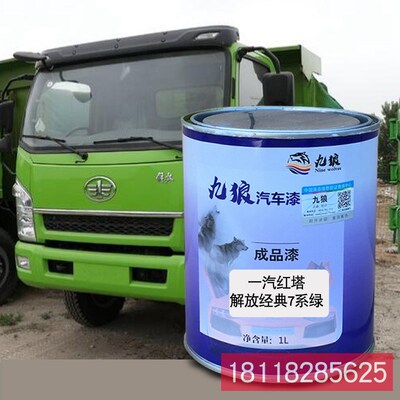 成品金属喷烤修补色漆一解汽红放塔7系绿J6P红J6P重卡红J6P黄