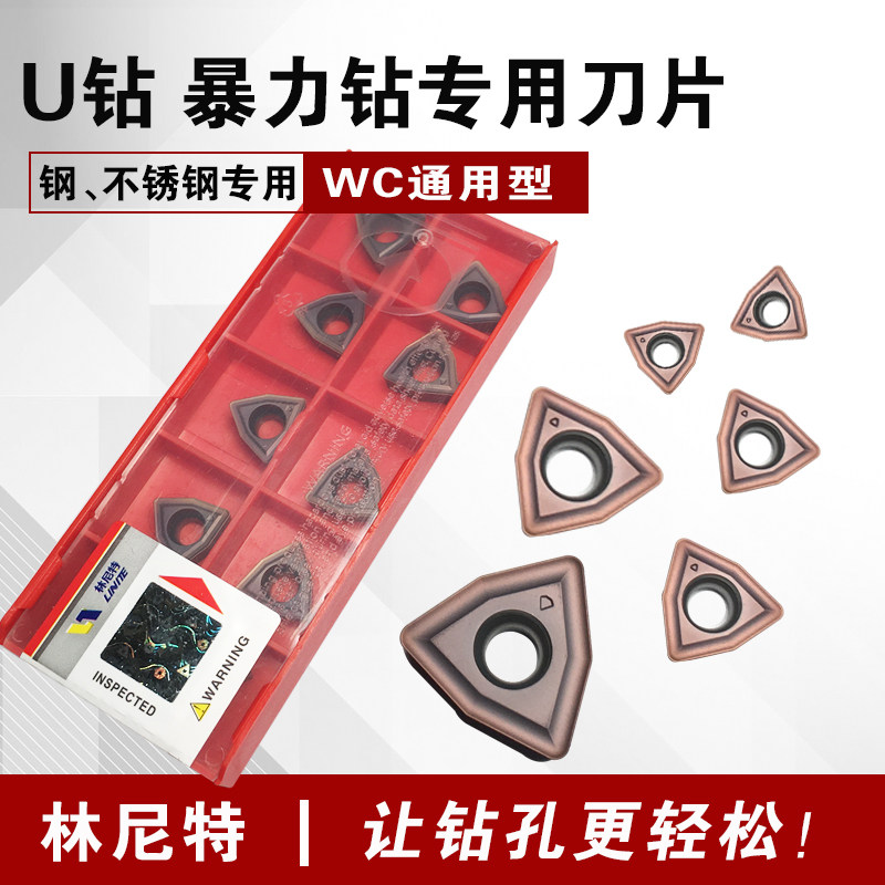U钻刀片WCMT040208 桃型喷水快速钻头暴力钻钢不锈钢通用钻孔刀片