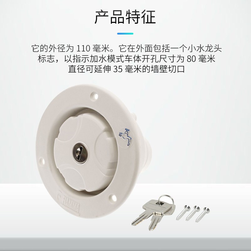 菲亚玛FIAMMA重口房车改口车注水口进力注水口房车加水装房车配件