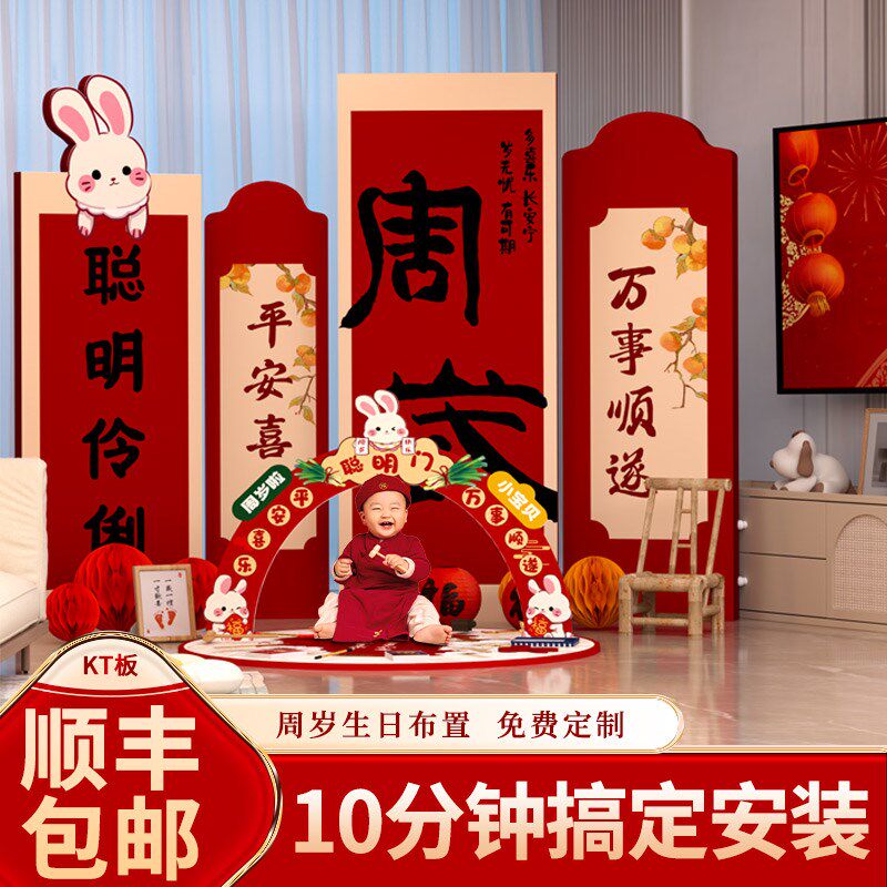 一周岁场日布置装聪生景兔宝宝宴抓周礼挂布条幅背景墙kt板饰明门