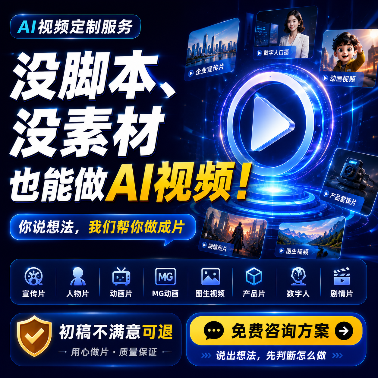 ai视频制作生成动画mv企业宣传片影视动漫广告拍摄创意视频定制