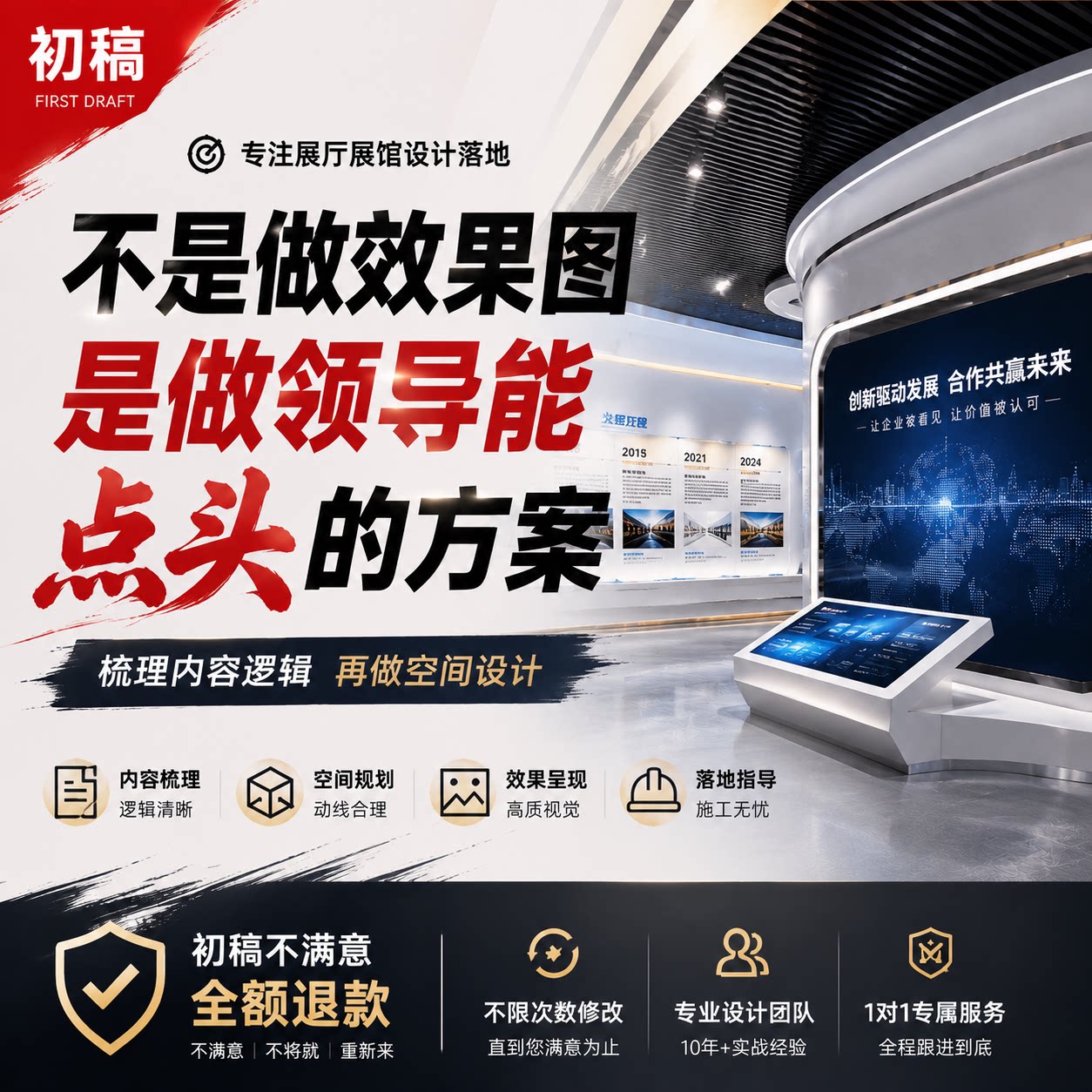 展厅展会展馆装修设计效果图制作CAD平面布局方案工装设计施工图