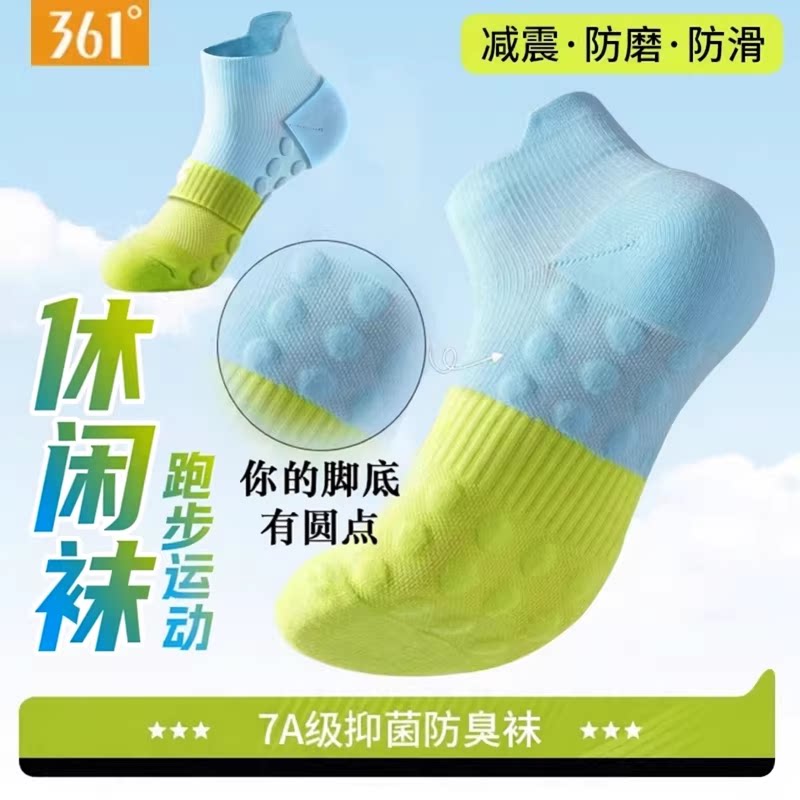 361°男女运动袜减震防滑