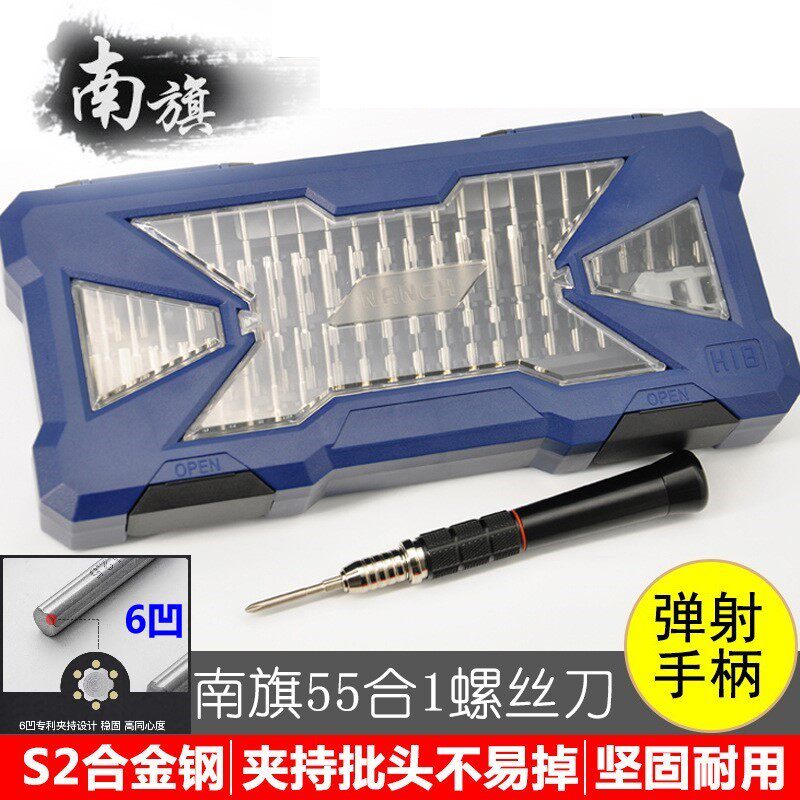 南旗55合一螺丝刀套装铝合金属快换自锁手柄6六凹批头S2弹射伸缩1