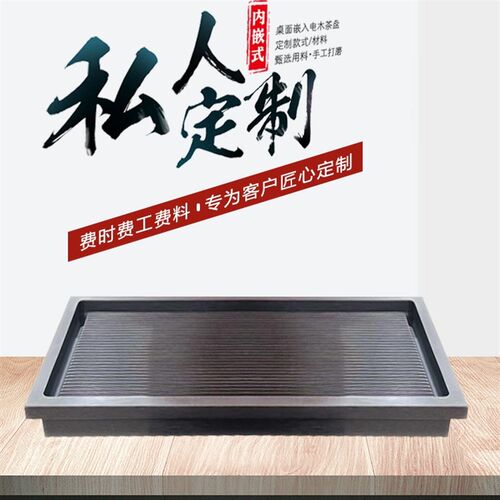 高端德电木黑檀嵌入式茶盘定制圆形方形功夫茶台茶具茶桌茶海茶托