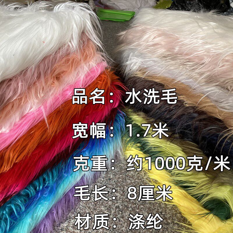 长毛毛布料人造滩草毛料水洗绒皮羊毛长毛滚束兽装人偶装饰长毛毛