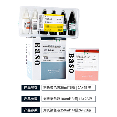 Baso刘氏染色液骨髓细胞试剂血涂片显微镜生用物实验室科研