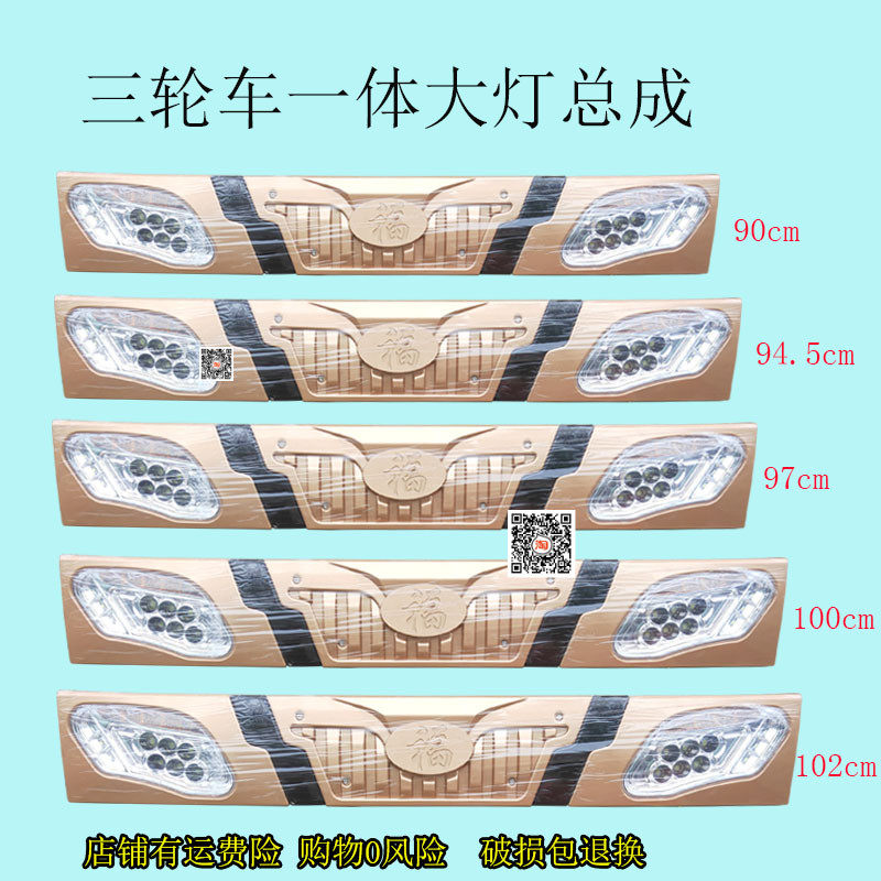 电灯三轮车闭体大动全篷车LED前大灯大江款前照灯全封一车转向灯