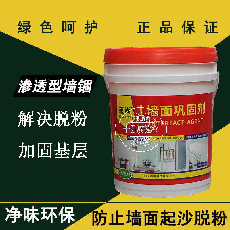 黄色墙固绿色地固界面剂 墙地面防止起灰掉粉拉毛 环保墙锢包邮