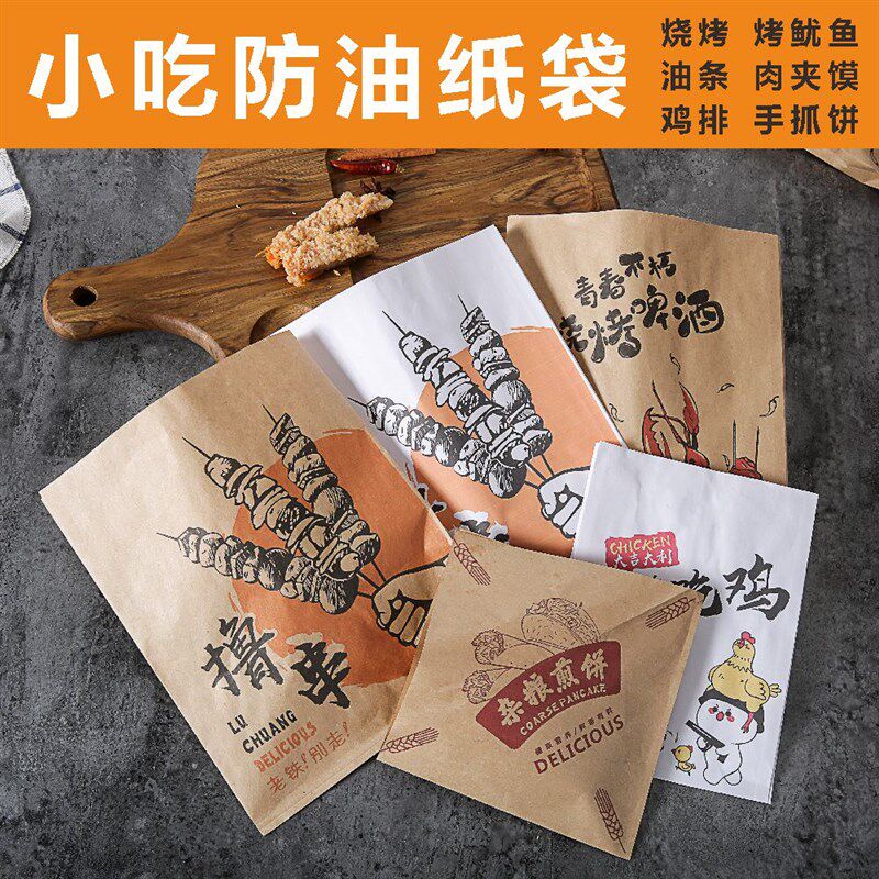 手抓袋饼油条次子烧烤打包牛皮纸防油纸袋一煎性商用肉夹馍小吃用