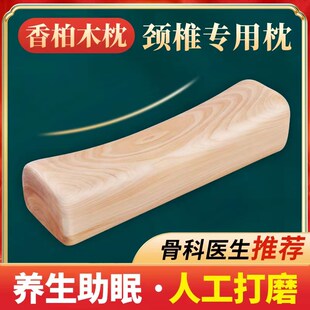香柏木颈椎硬木木头枕头实木枕养桑汗似生拿枕助眠蒸崖柏腰枕硬枕