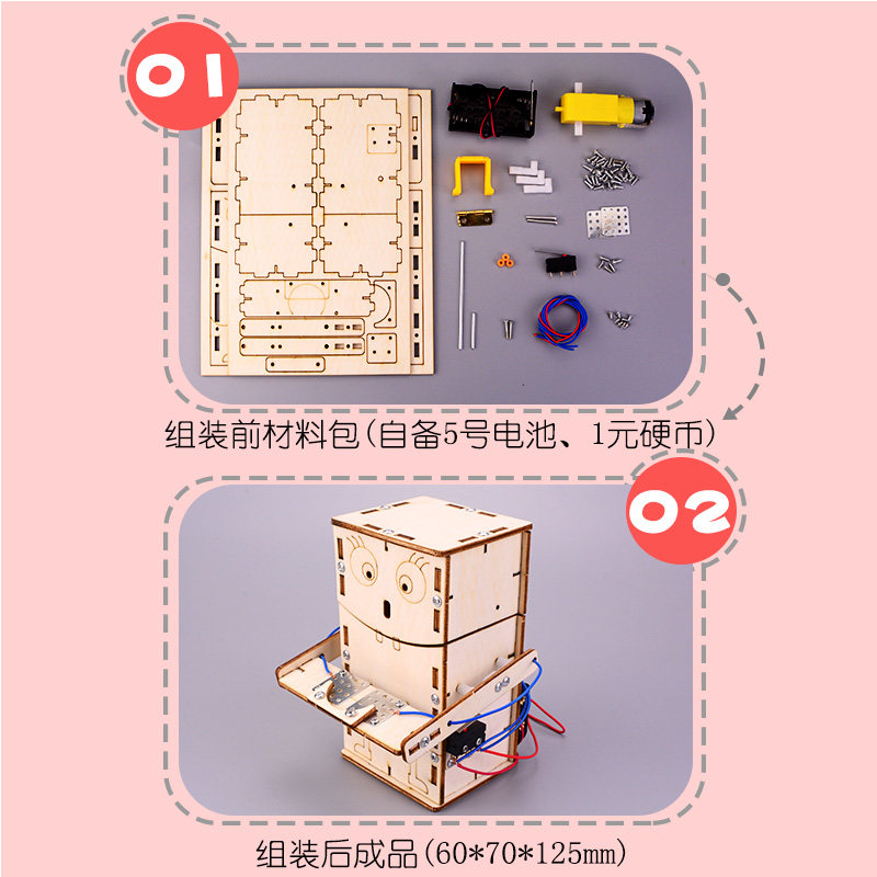 科技创意小实作i械 吃币机器人手工d机y玩具科学制验材料包小发明
