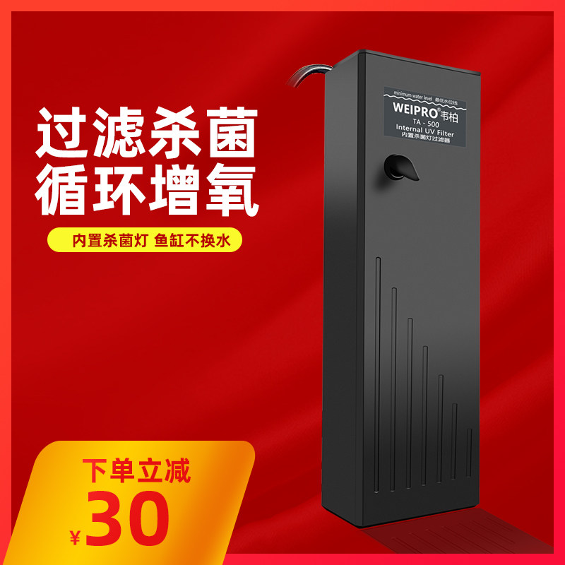 韦紫鱼缸过滤器内置UV杀菌灯净水设备柏外线水菌小型静音潜灭泵