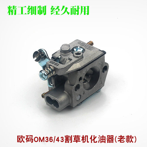Ole6Mac新款OM欧玛43/3o割草机化油器割灌器打草机老款化油机配件