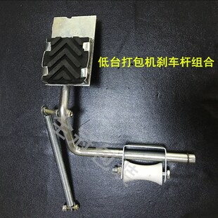 打包组配包 低台打件机刹车杆机合