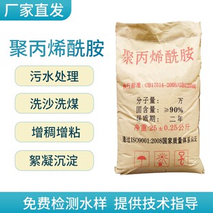 聚阴烯酰胺pam丙离子絮凝沙洗剂养殖阳离子废水处理造纸厂沉淀剂