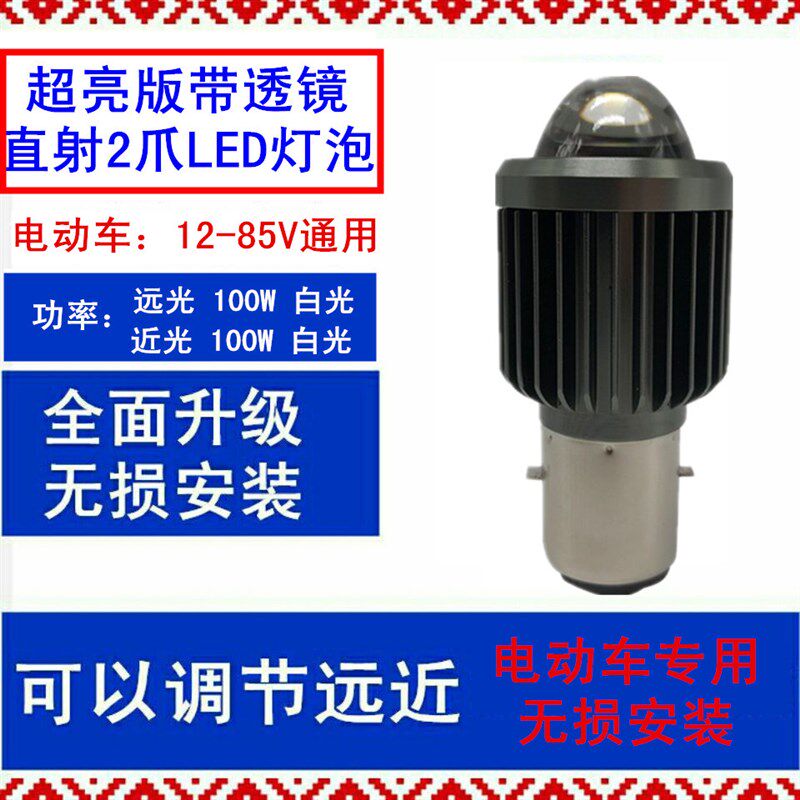 立马电动车电摩L用专ED灯泡白大灯泡改装LED灯泡车灯配件超亮 光