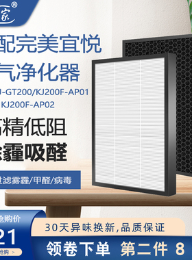 适配完美宜悦一代空气净化器PKJ-GT200过滤网KJ2A0F-AP01/002滤芯